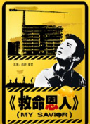 正片